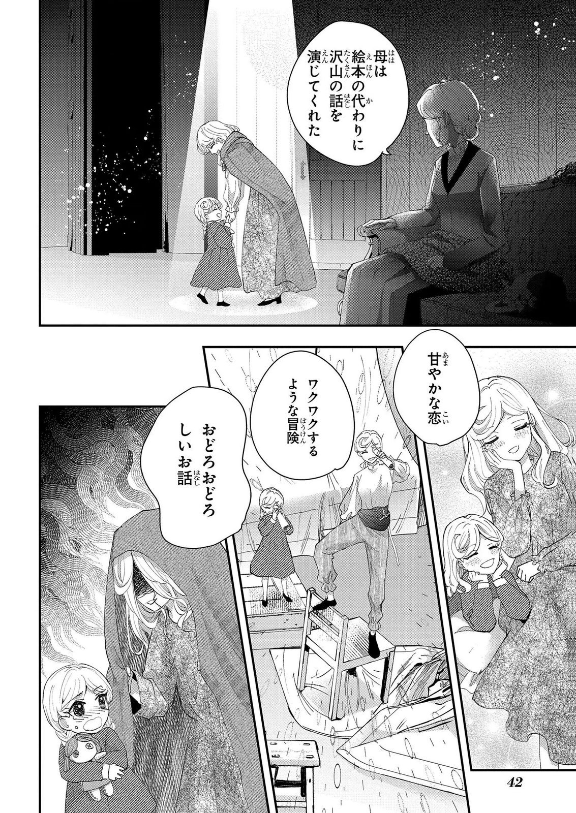 Bakemono Jou Sopfie no Salon Chapter 14.1 8ページ