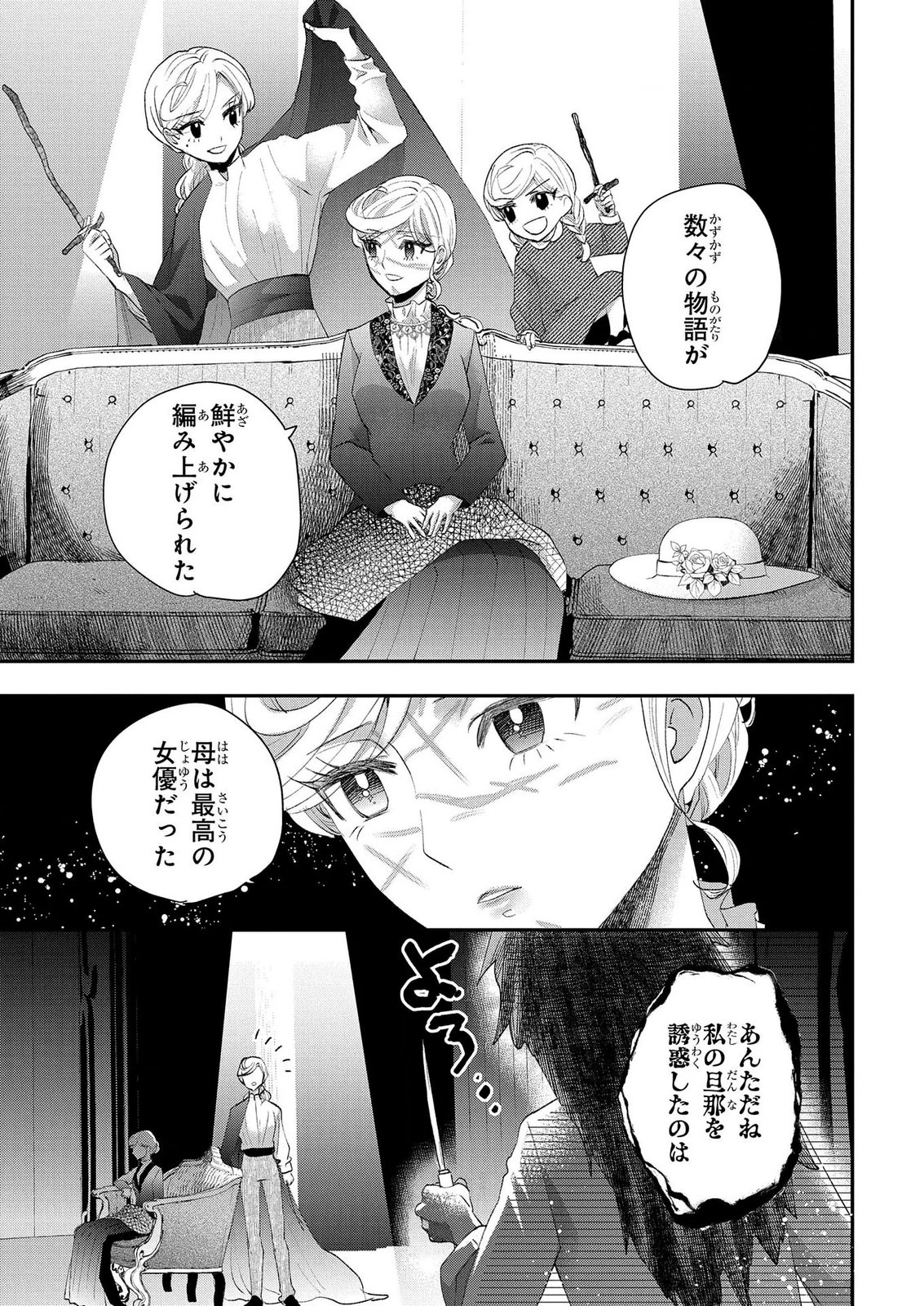Bakemono Jou Sopfie no Salon Chapter 14.1 9ページ