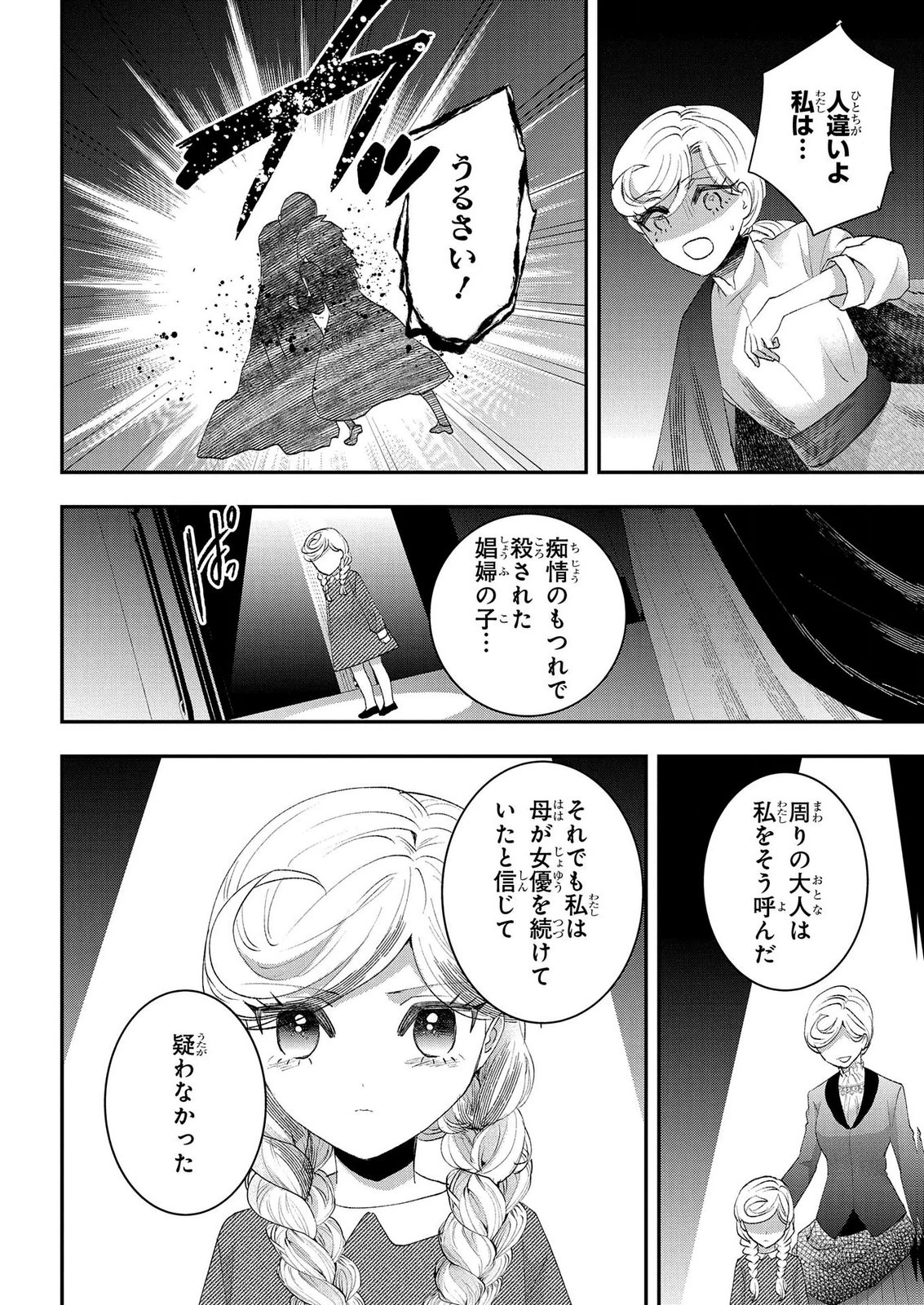 Bakemono Jou Sopfie no Salon Chapter 14.1 10ページ