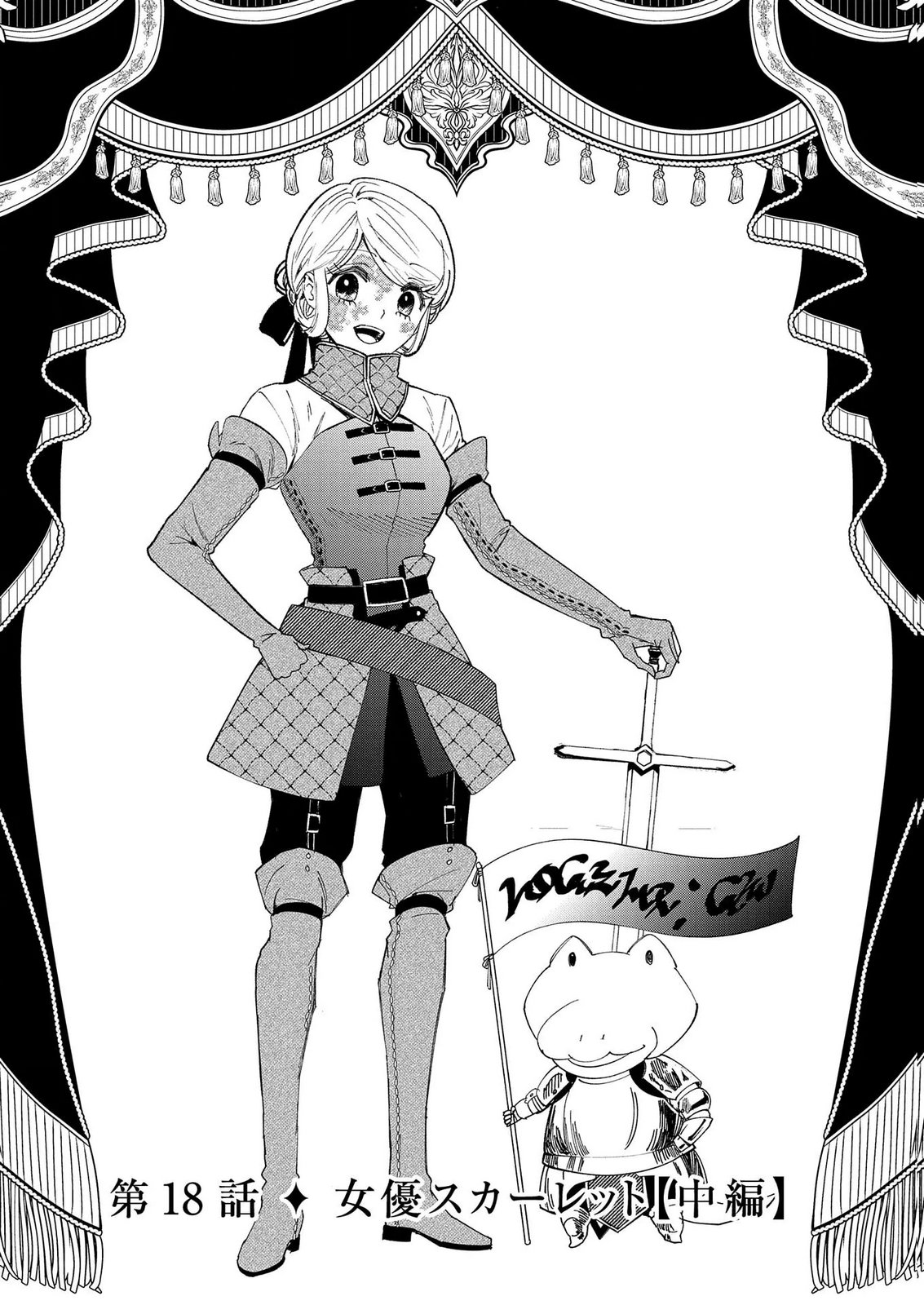 Bakemono Jou Sopfie no Salon Chapter 14.2 1ページ