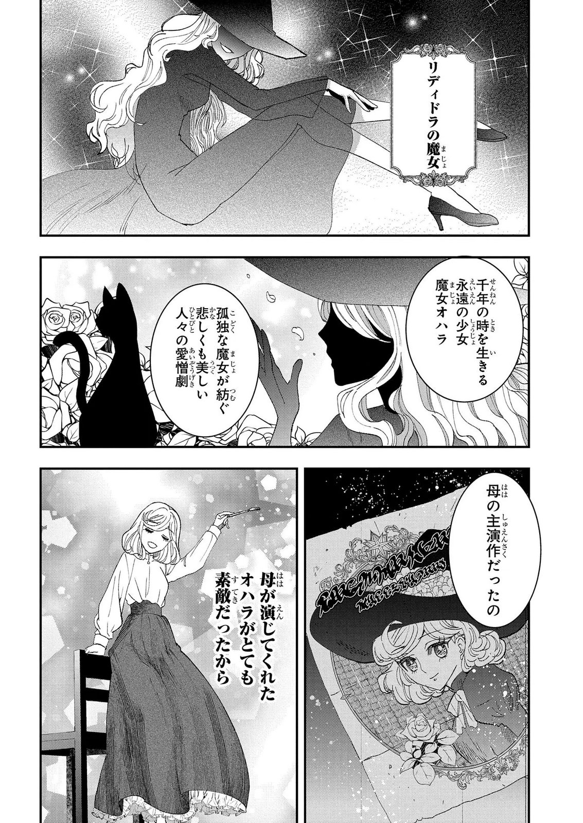 Bakemono Jou Sopfie no Salon Chapter 14.2 2ページ