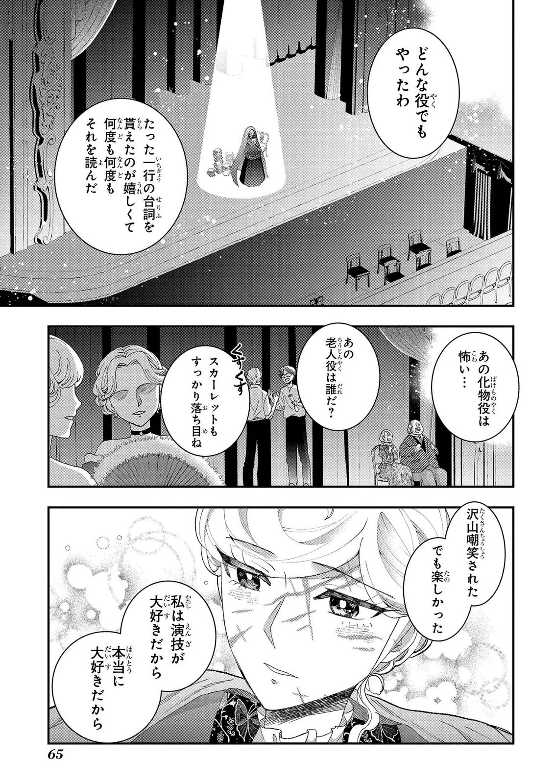 Bakemono Jou Sopfie no Salon Chapter 14.2 11ページ