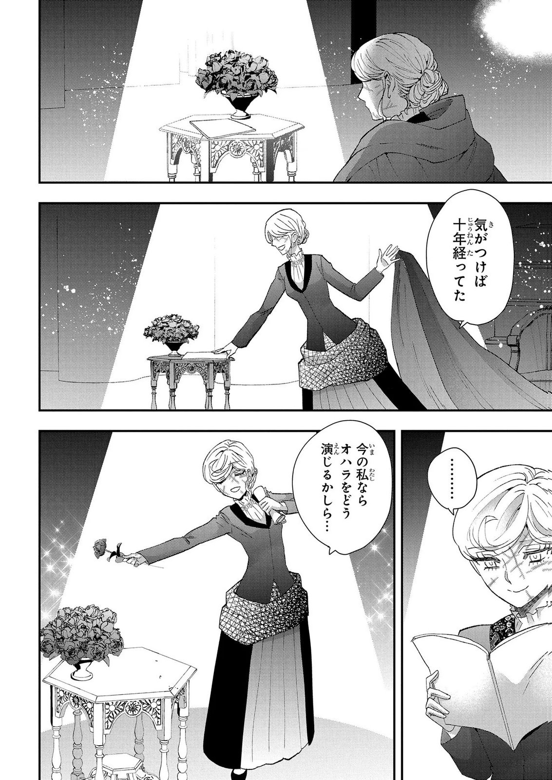 Bakemono Jou Sopfie no Salon Chapter 14.2 12ページ