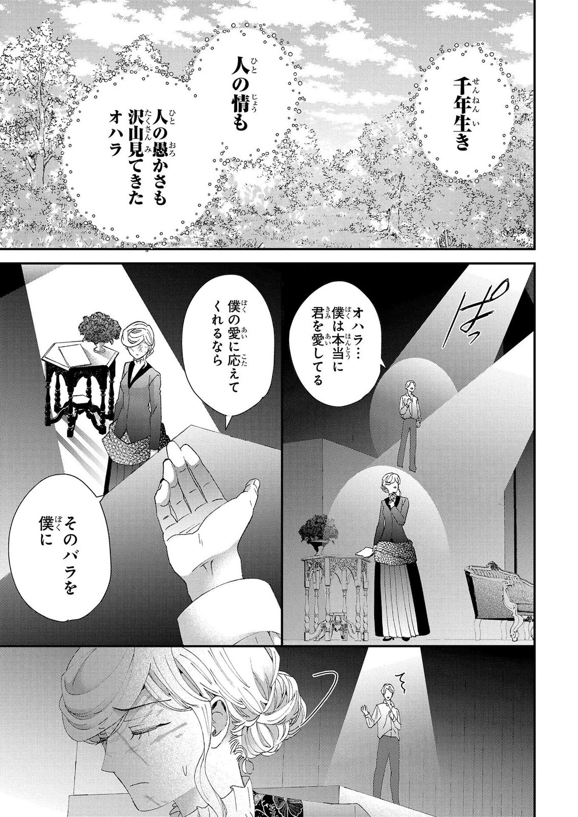 Bakemono Jou Sopfie no Salon Chapter 14.2 13ページ