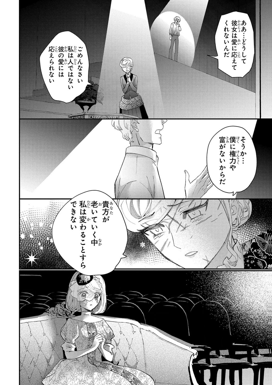 Bakemono Jou Sopfie no Salon Chapter 14.2 14ページ