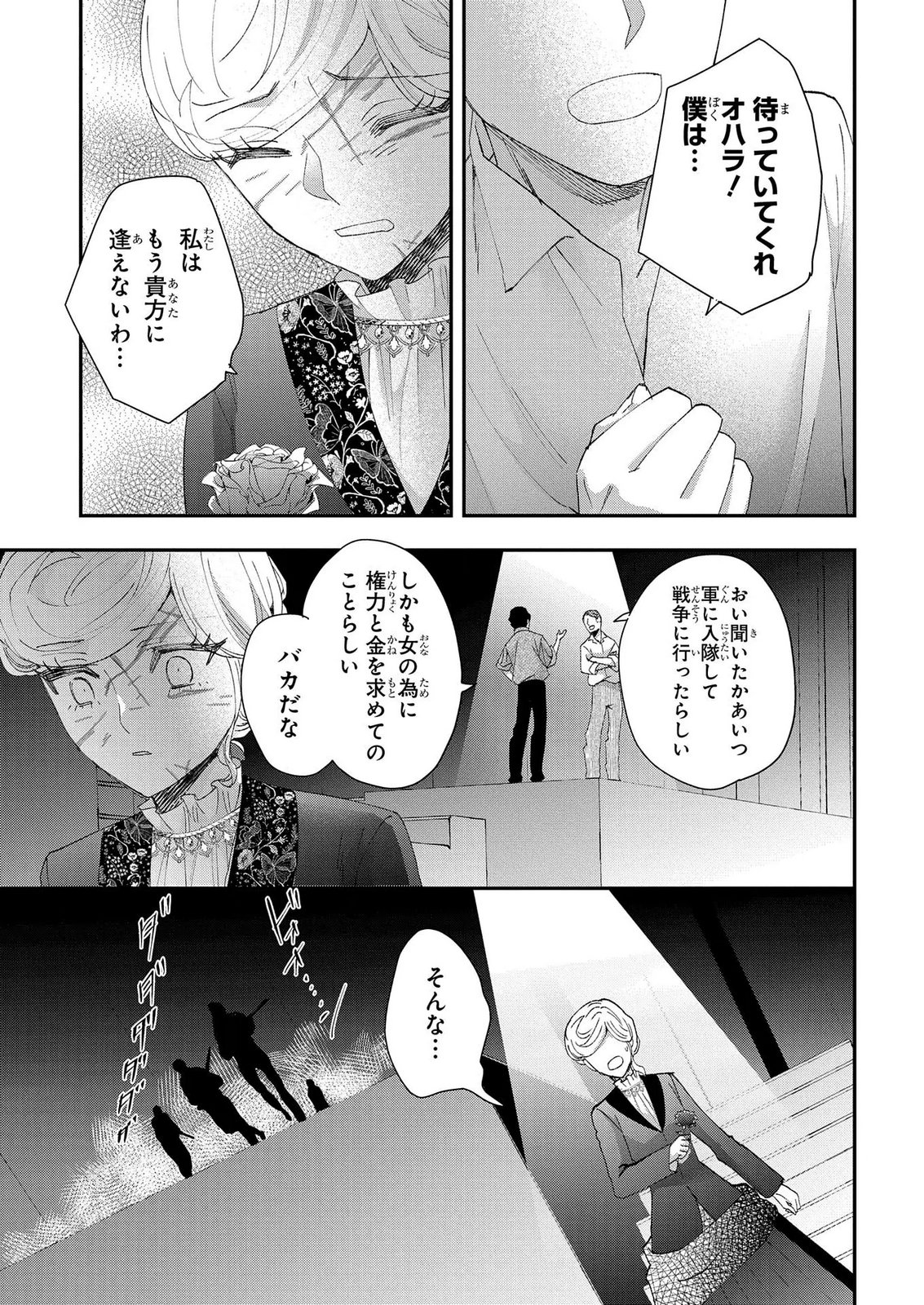 Bakemono Jou Sopfie no Salon Chapter 14.2 15ページ