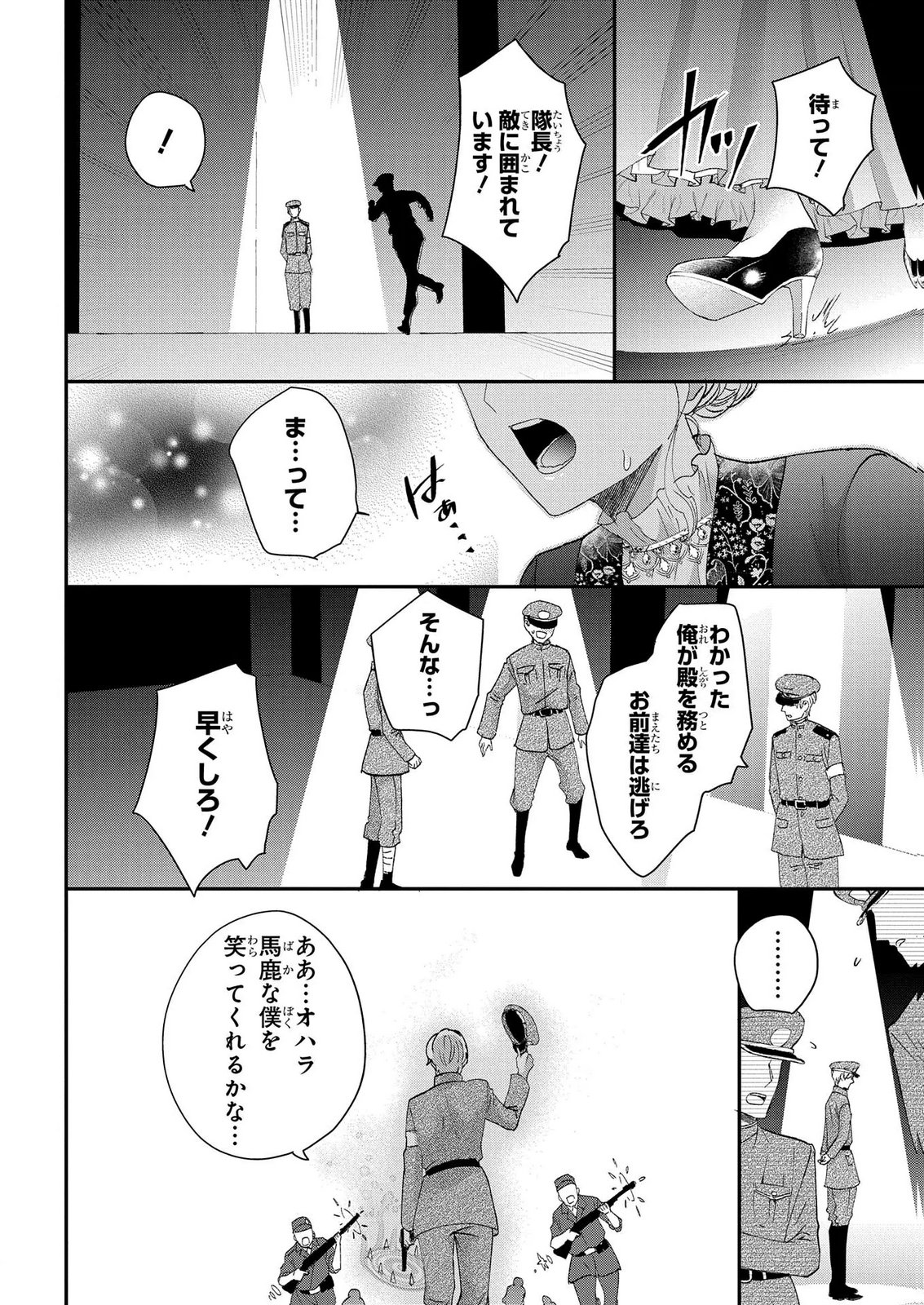Bakemono Jou Sopfie no Salon Chapter 14.2 16ページ