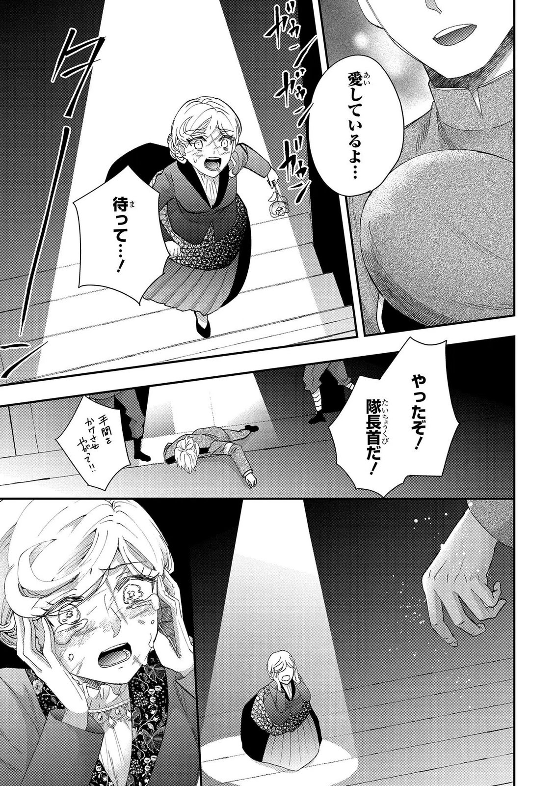 Bakemono Jou Sopfie no Salon Chapter 14.2 17ページ