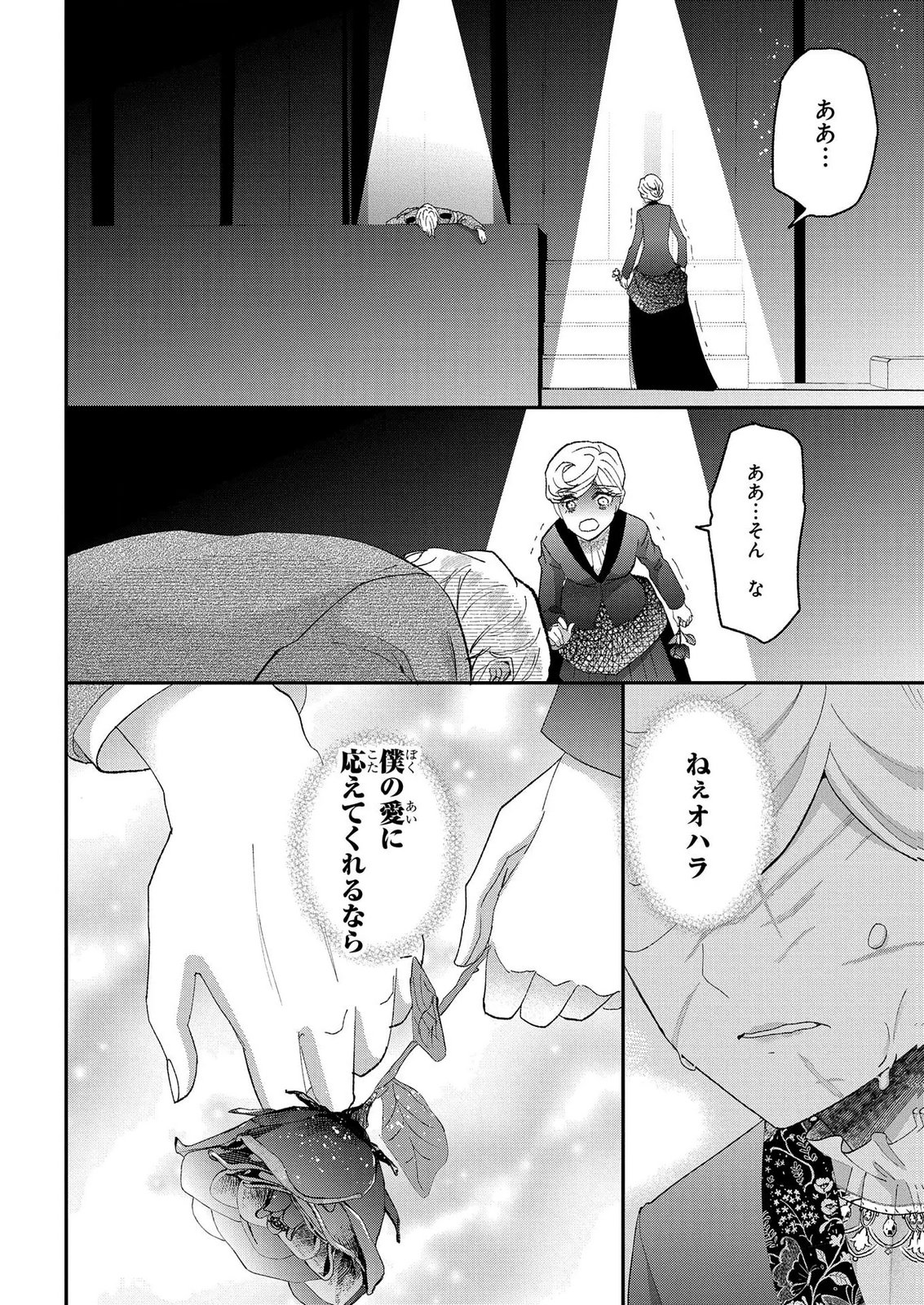 Bakemono Jou Sopfie no Salon Chapter 14.2 18ページ