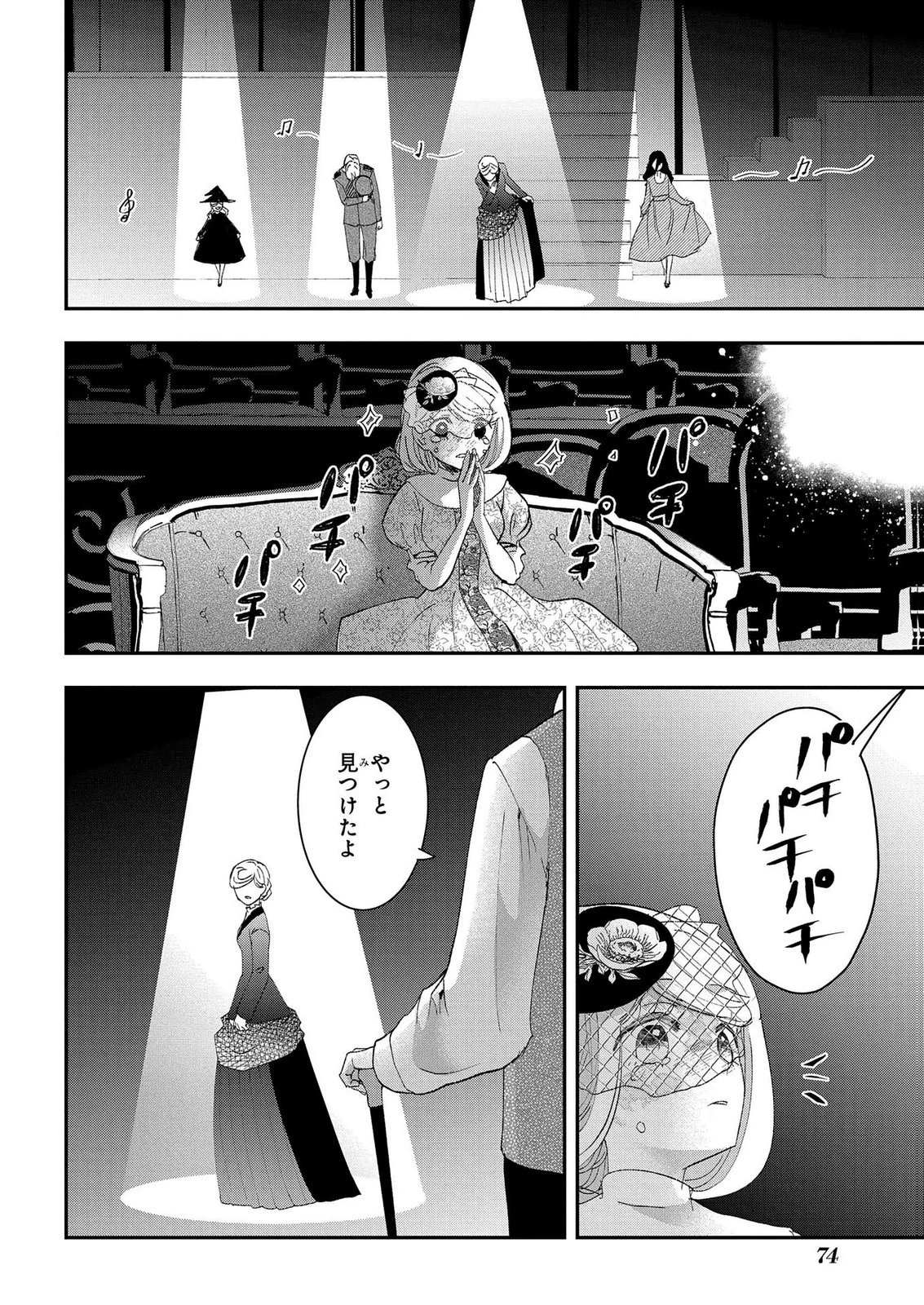 Bakemono Jou Sopfie no Salon Chapter 14.2 20ページ