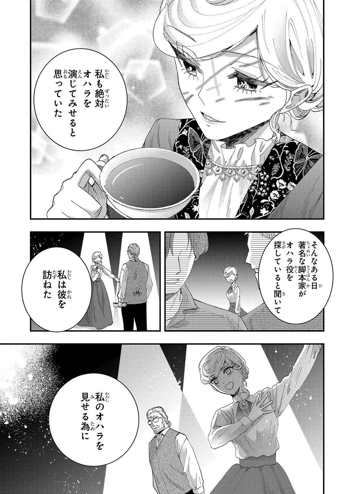 Bakemono Jou Sopfie no Salon Chapter 14.2 3ページ