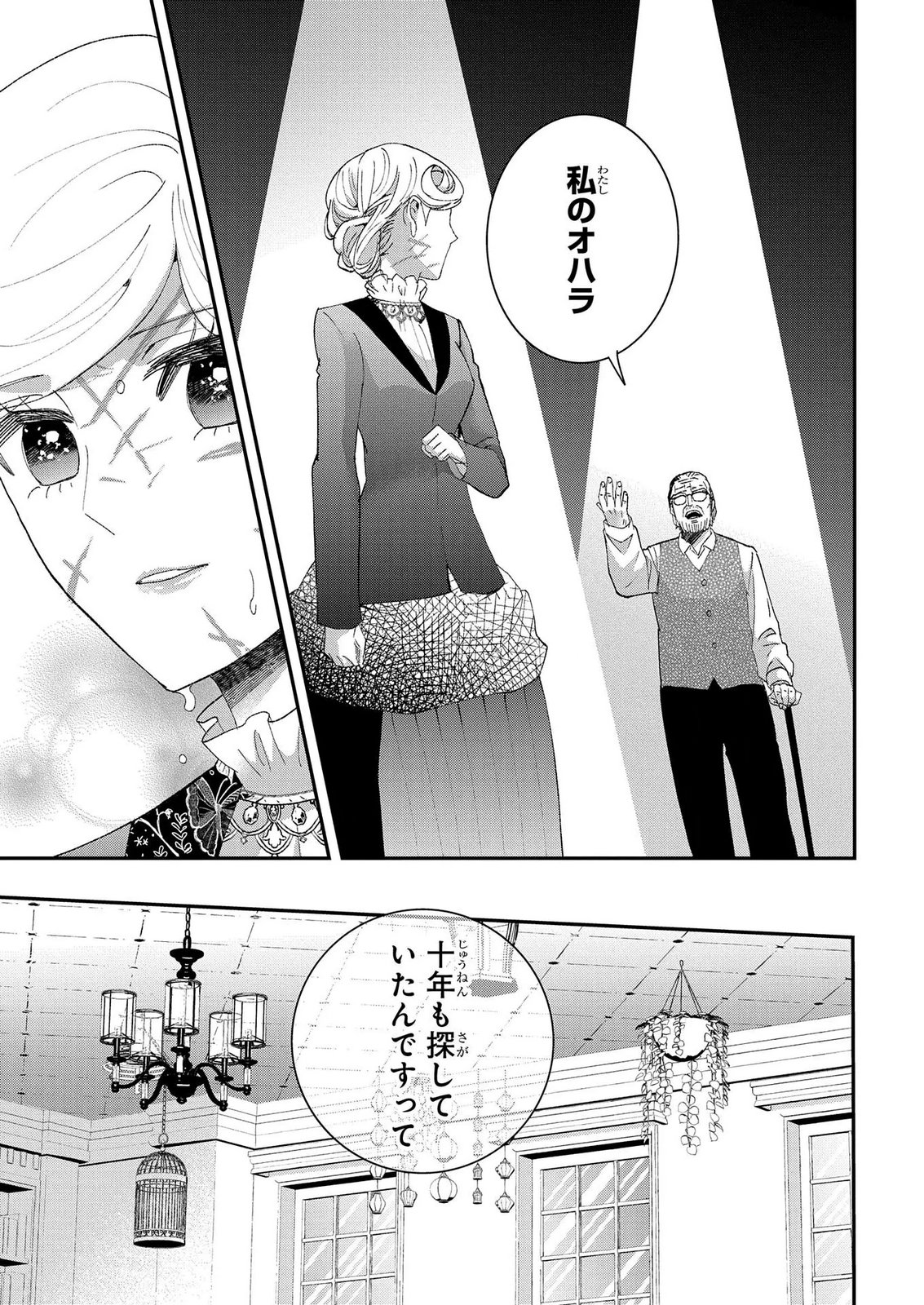 Bakemono Jou Sopfie no Salon Chapter 14.2 21ページ