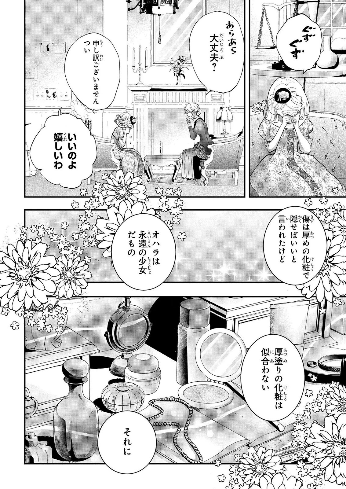 Bakemono Jou Sopfie no Salon Chapter 14.2 22ページ