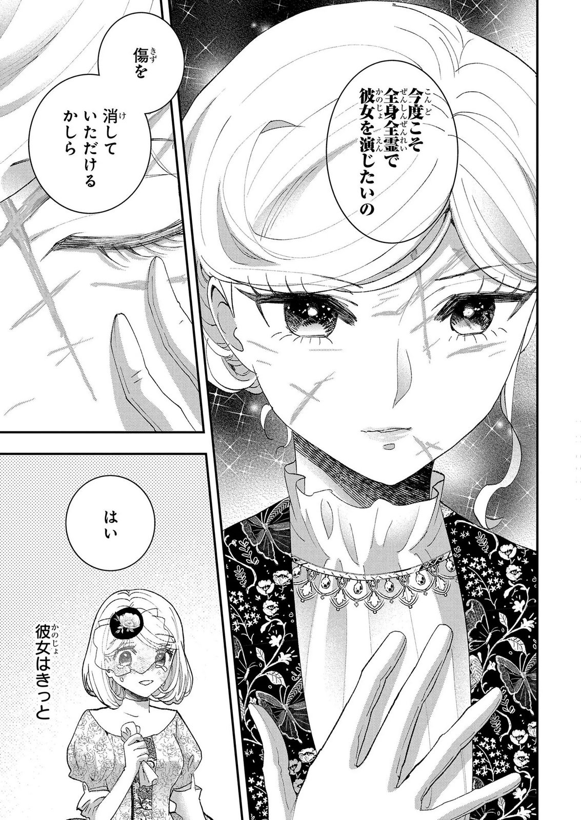 Bakemono Jou Sopfie no Salon Chapter 14.2 23ページ