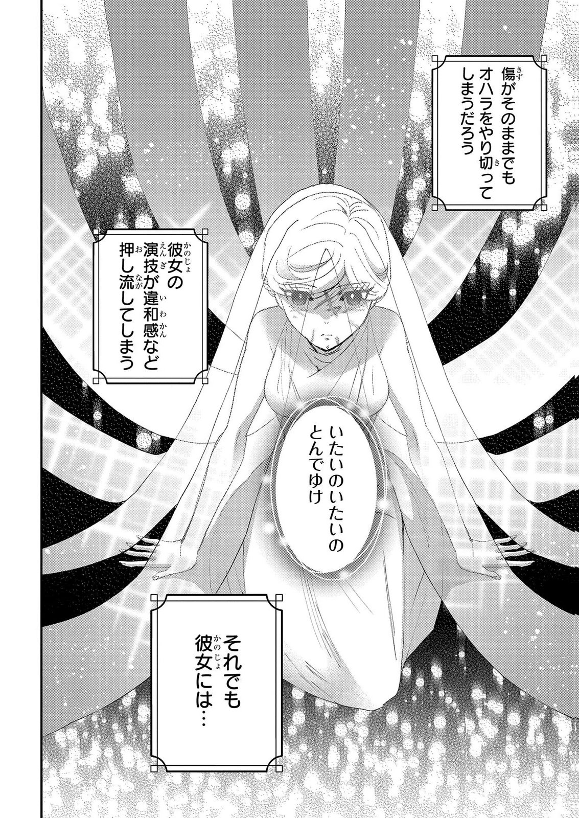 Bakemono Jou Sopfie no Salon Chapter 14.2 24ページ