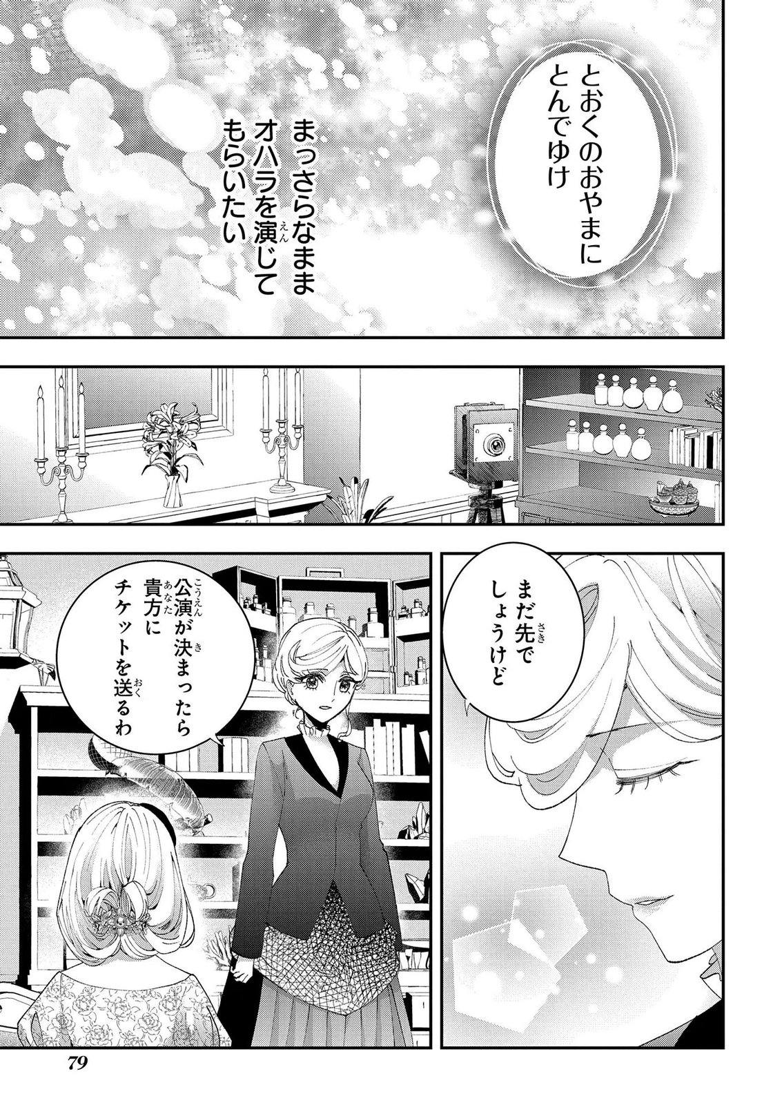 Bakemono Jou Sopfie no Salon Chapter 14.2 25ページ
