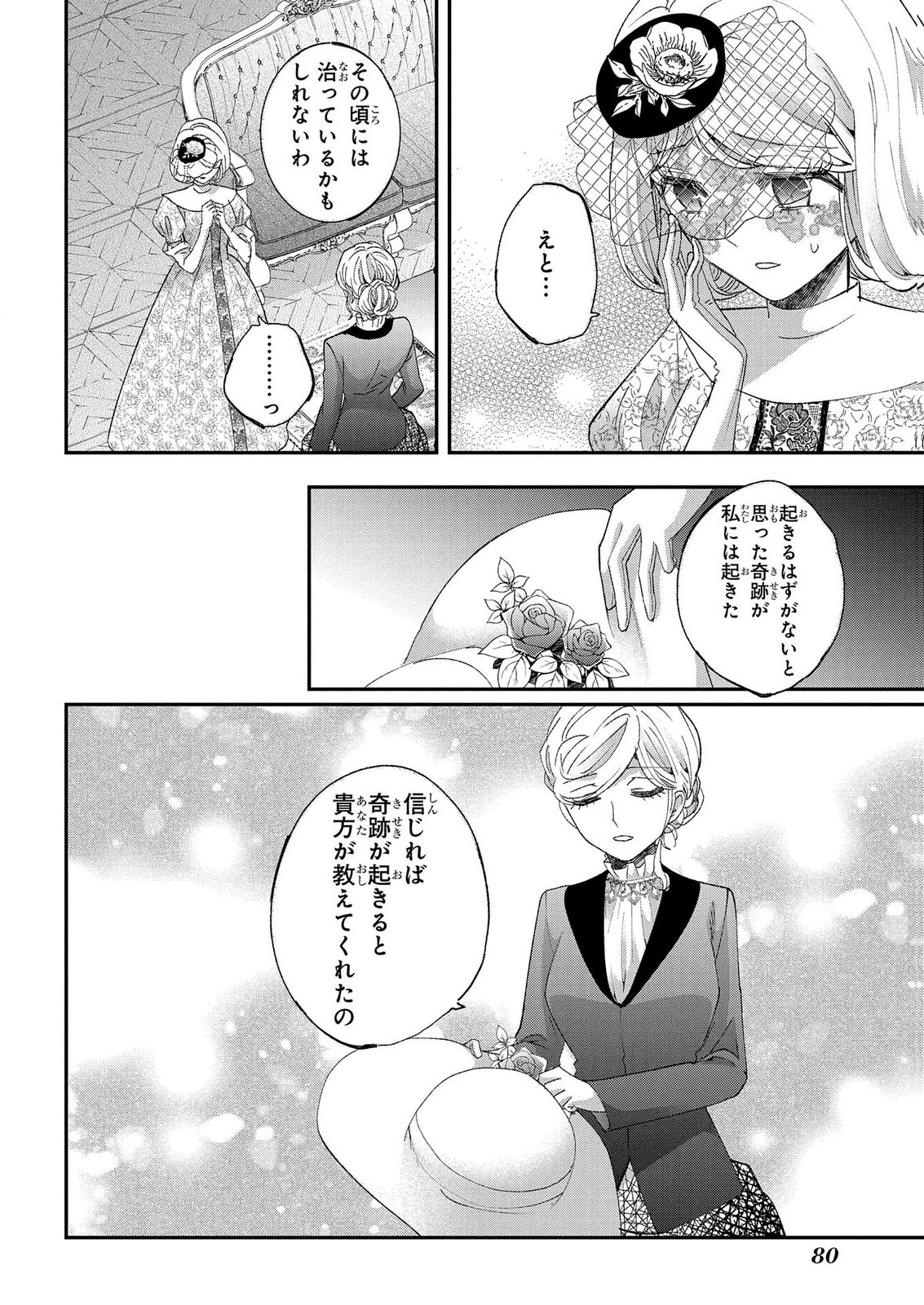 Bakemono Jou Sopfie no Salon Chapter 14.2 26ページ