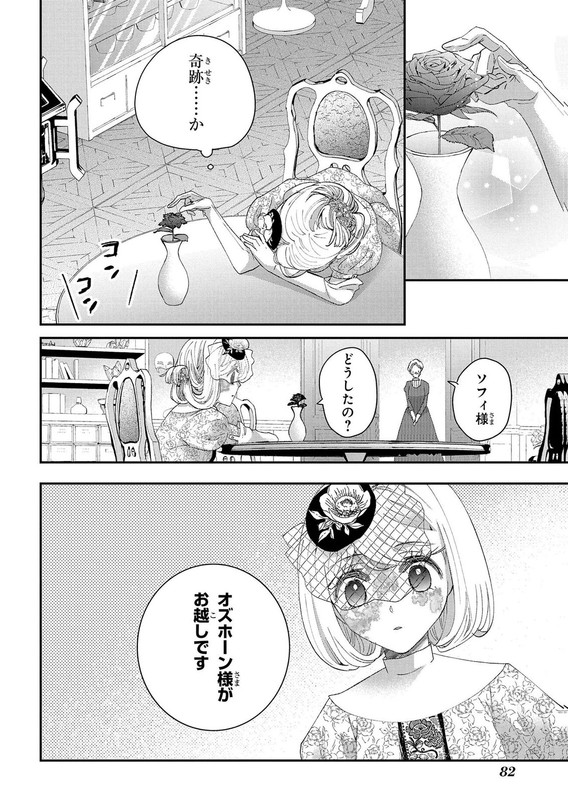 Bakemono Jou Sopfie no Salon Chapter 14.2 28ページ