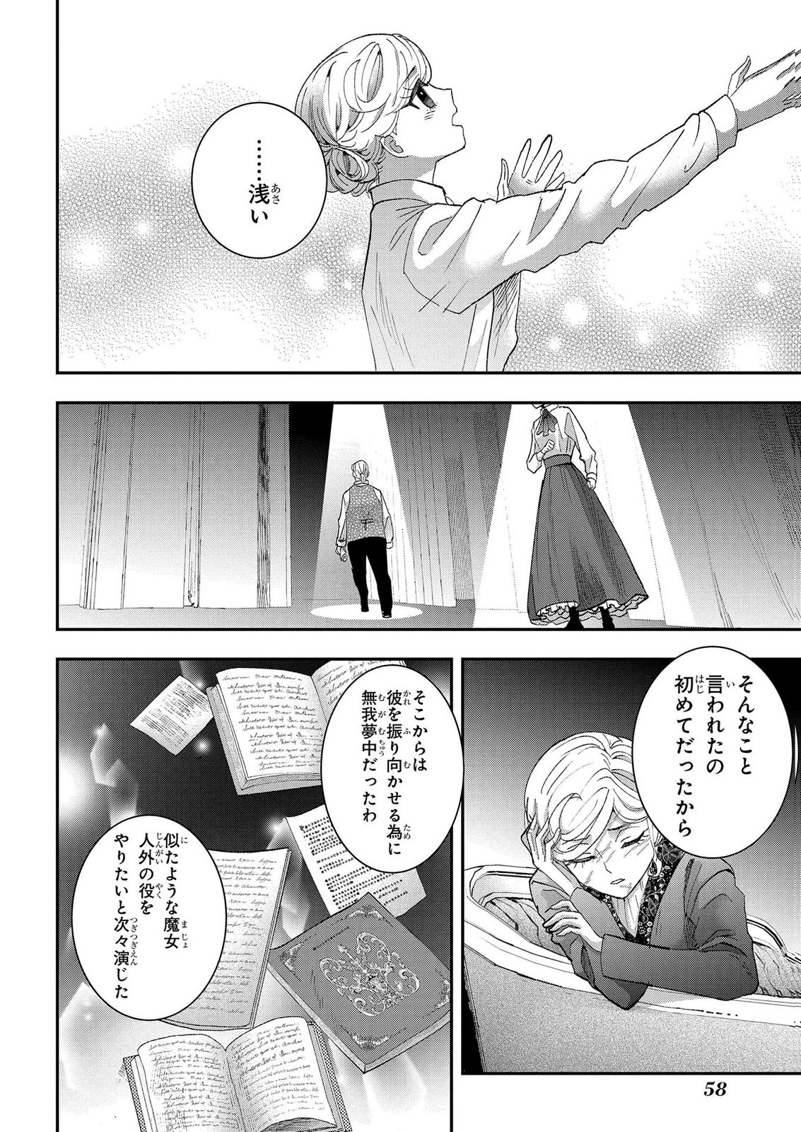 Bakemono Jou Sopfie no Salon Chapter 14.2 4ページ
