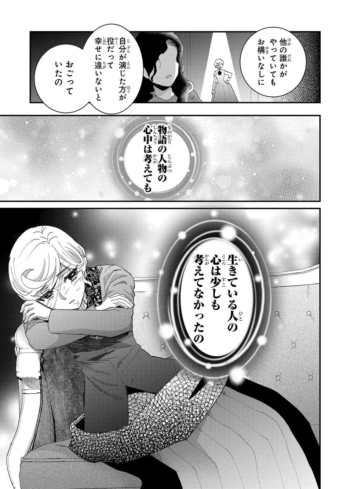 Bakemono Jou Sopfie no Salon Chapter 14.2 5ページ