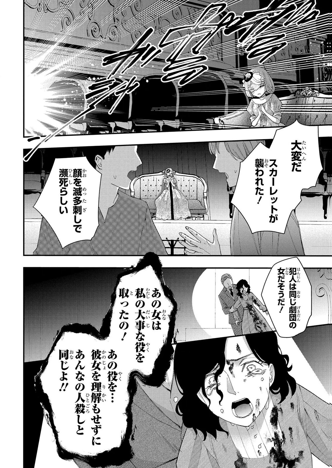 Bakemono Jou Sopfie no Salon Chapter 14.2 6ページ