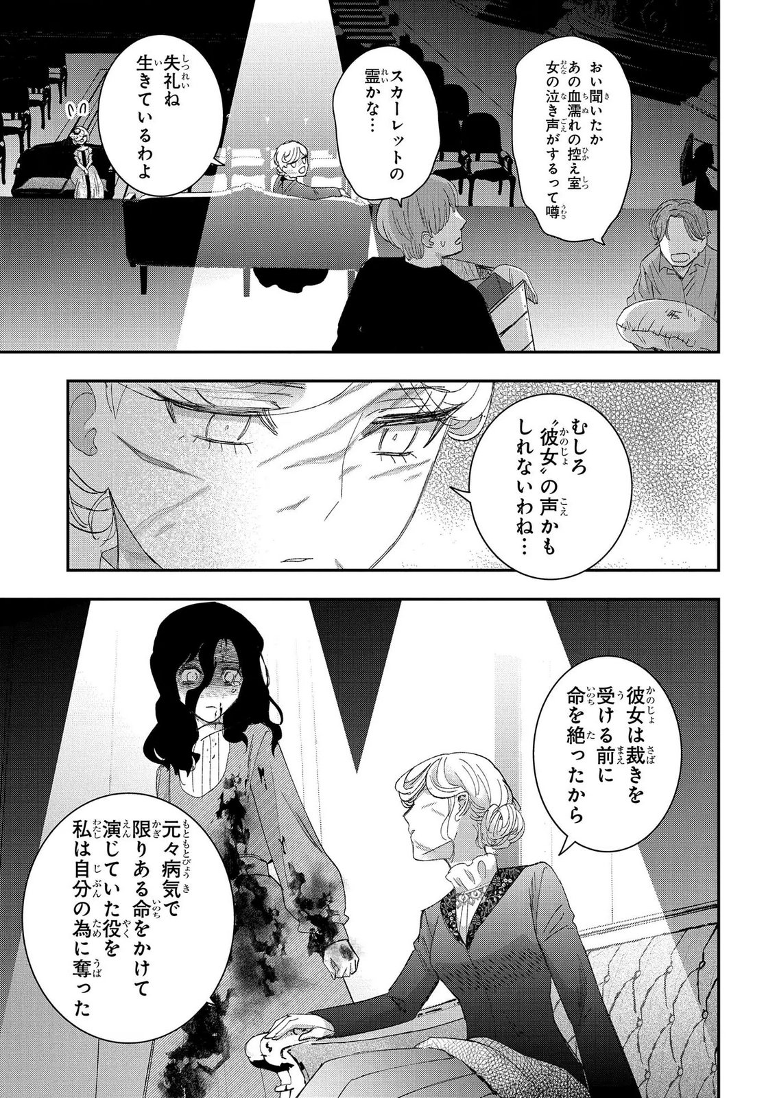 Bakemono Jou Sopfie no Salon Chapter 14.2 7ページ