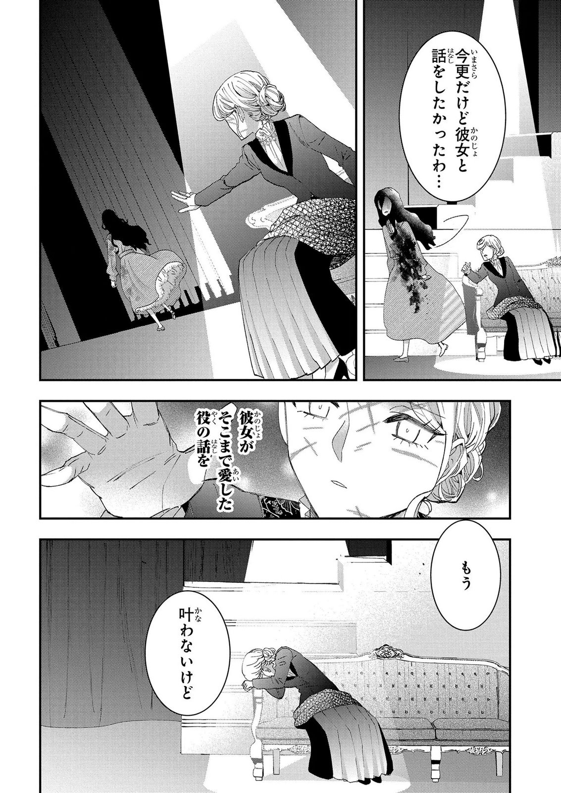 Bakemono Jou Sopfie no Salon Chapter 14.2 8ページ