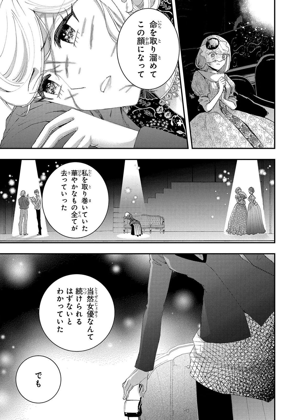 Bakemono Jou Sopfie no Salon Chapter 14.2 9ページ