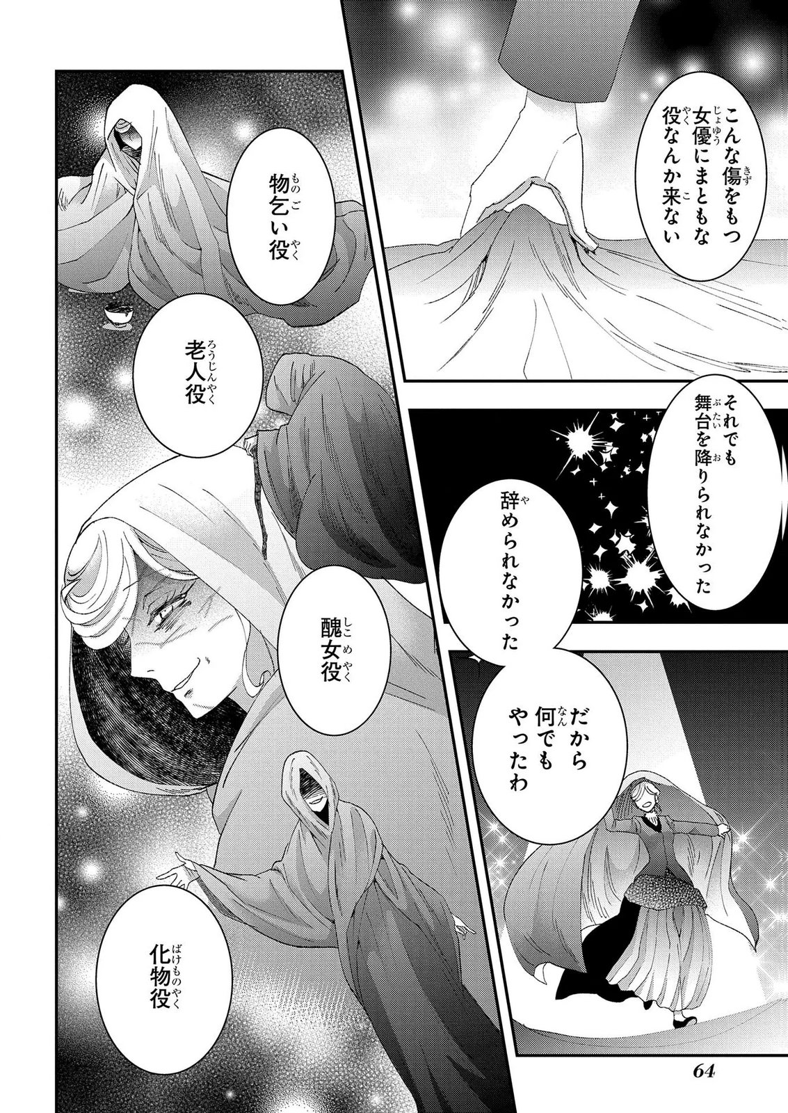 Bakemono Jou Sopfie no Salon Chapter 14.2 10ページ