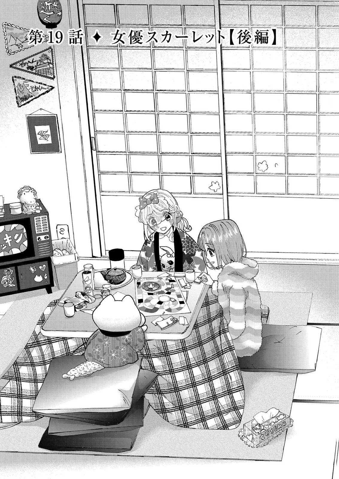 Bakemono Jou Sopfie no Salon Chapter 14.3 1ページ