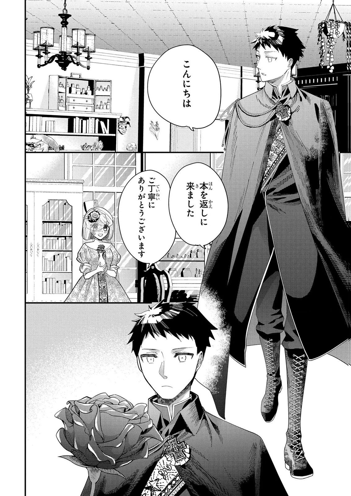 Bakemono Jou Sopfie no Salon Chapter 14.3 2ページ