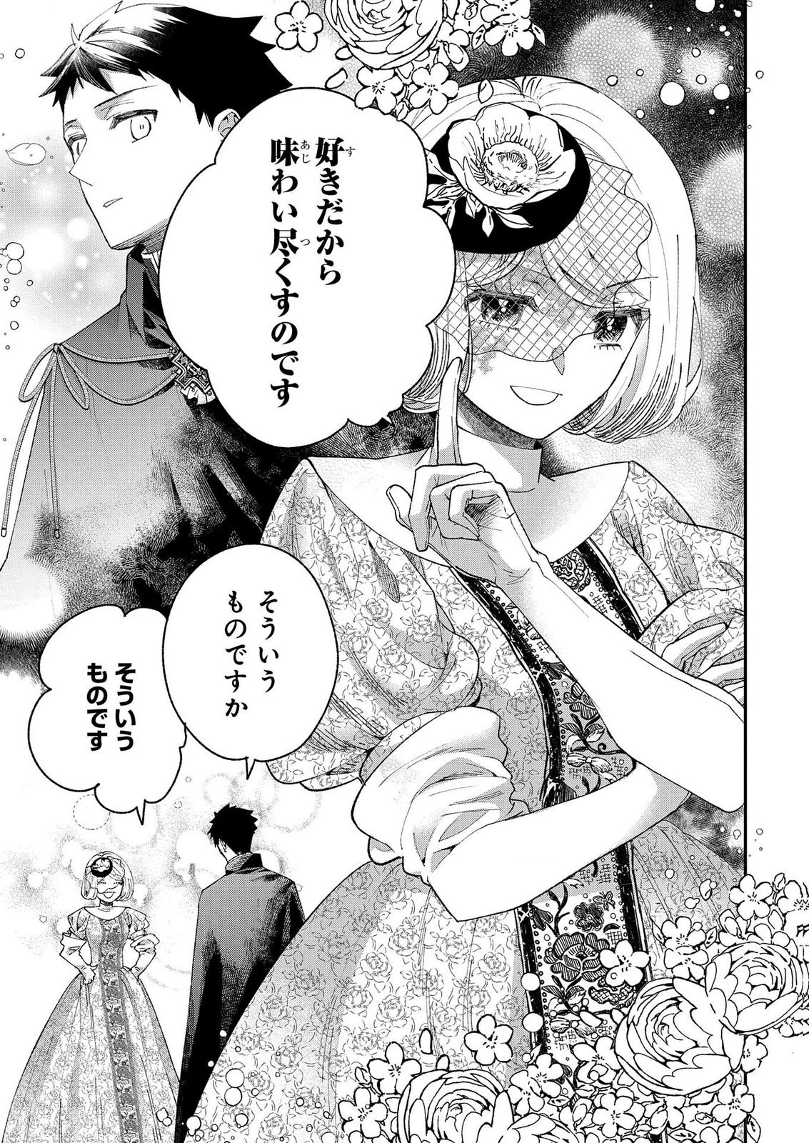 Bakemono Jou Sopfie no Salon Chapter 14.3 11ページ