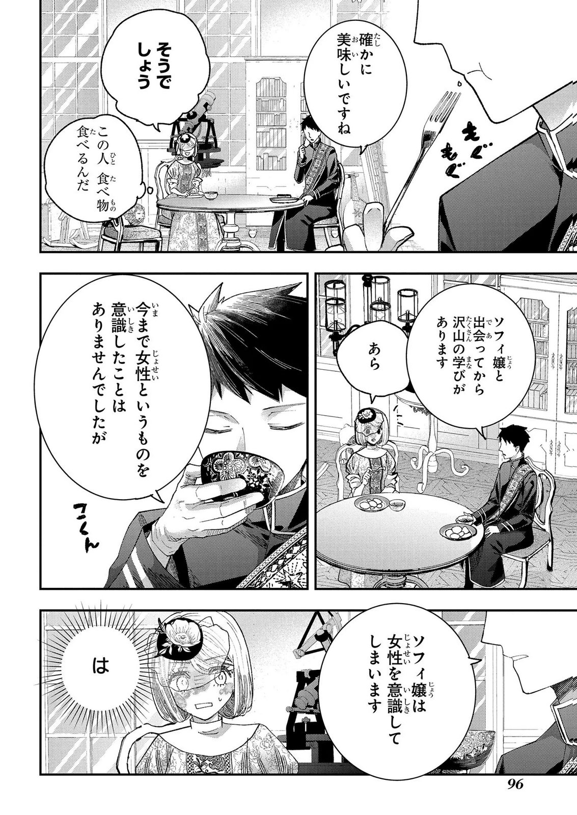 Bakemono Jou Sopfie no Salon Chapter 14.3 12ページ