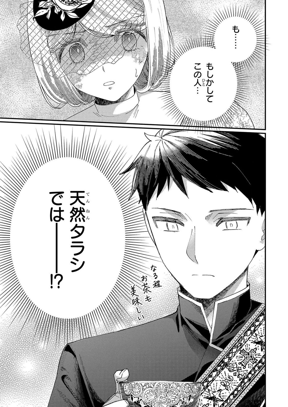 Bakemono Jou Sopfie no Salon Chapter 14.3 13ページ