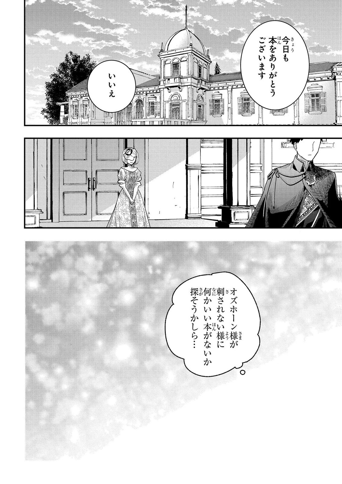 Bakemono Jou Sopfie no Salon Chapter 14.3 14ページ