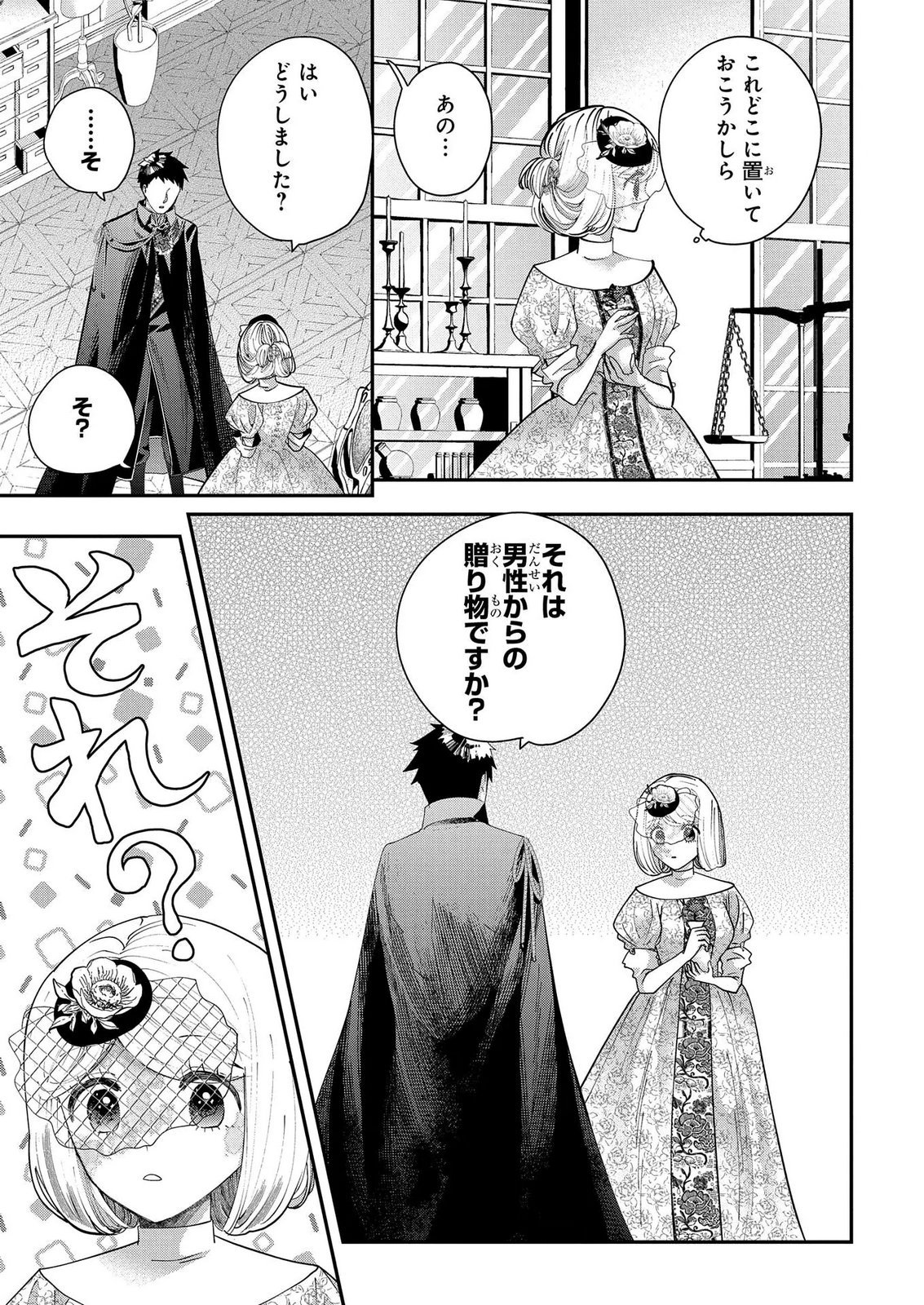 Bakemono Jou Sopfie no Salon Chapter 14.3 3ページ
