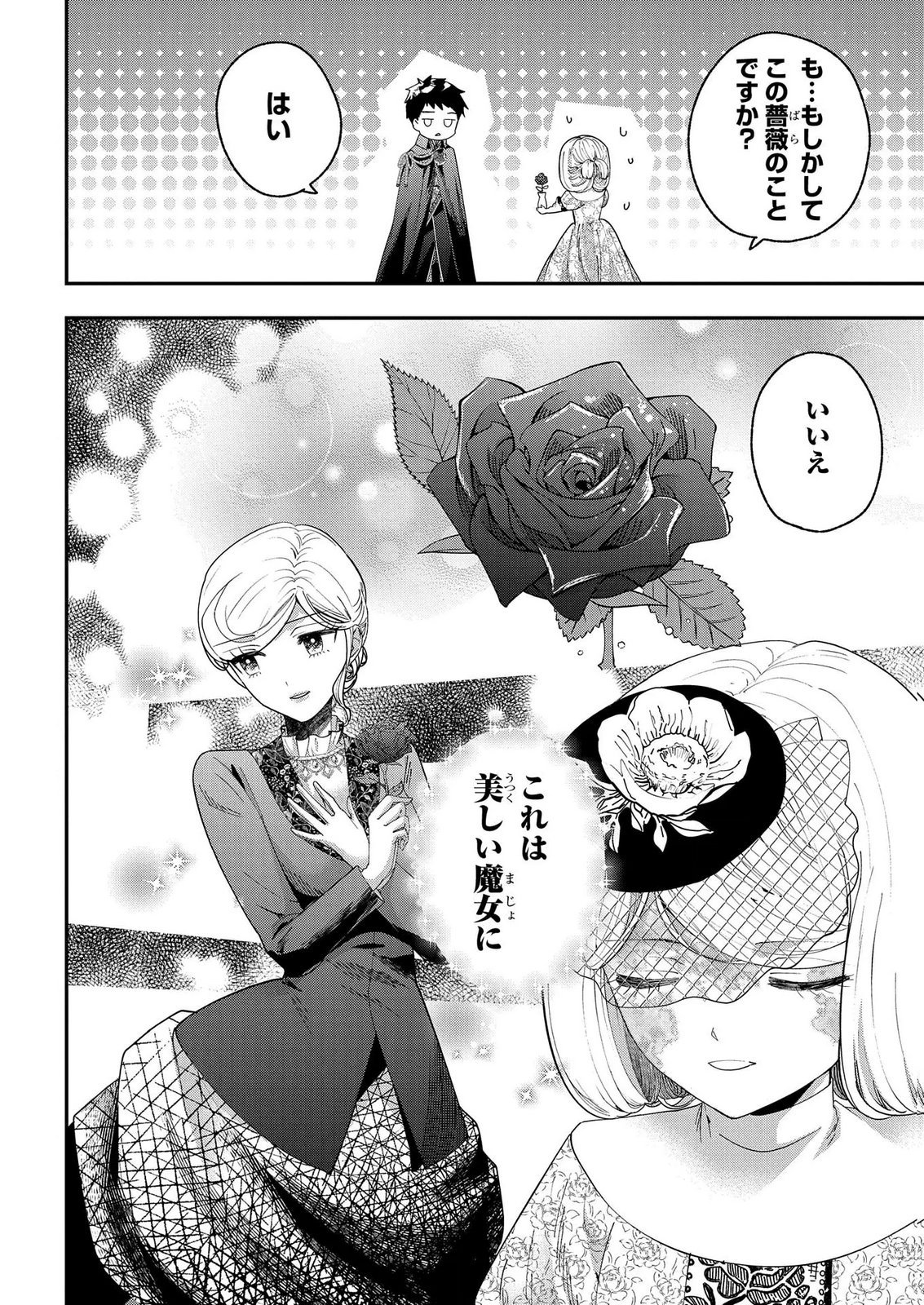Bakemono Jou Sopfie no Salon Chapter 14.3 4ページ