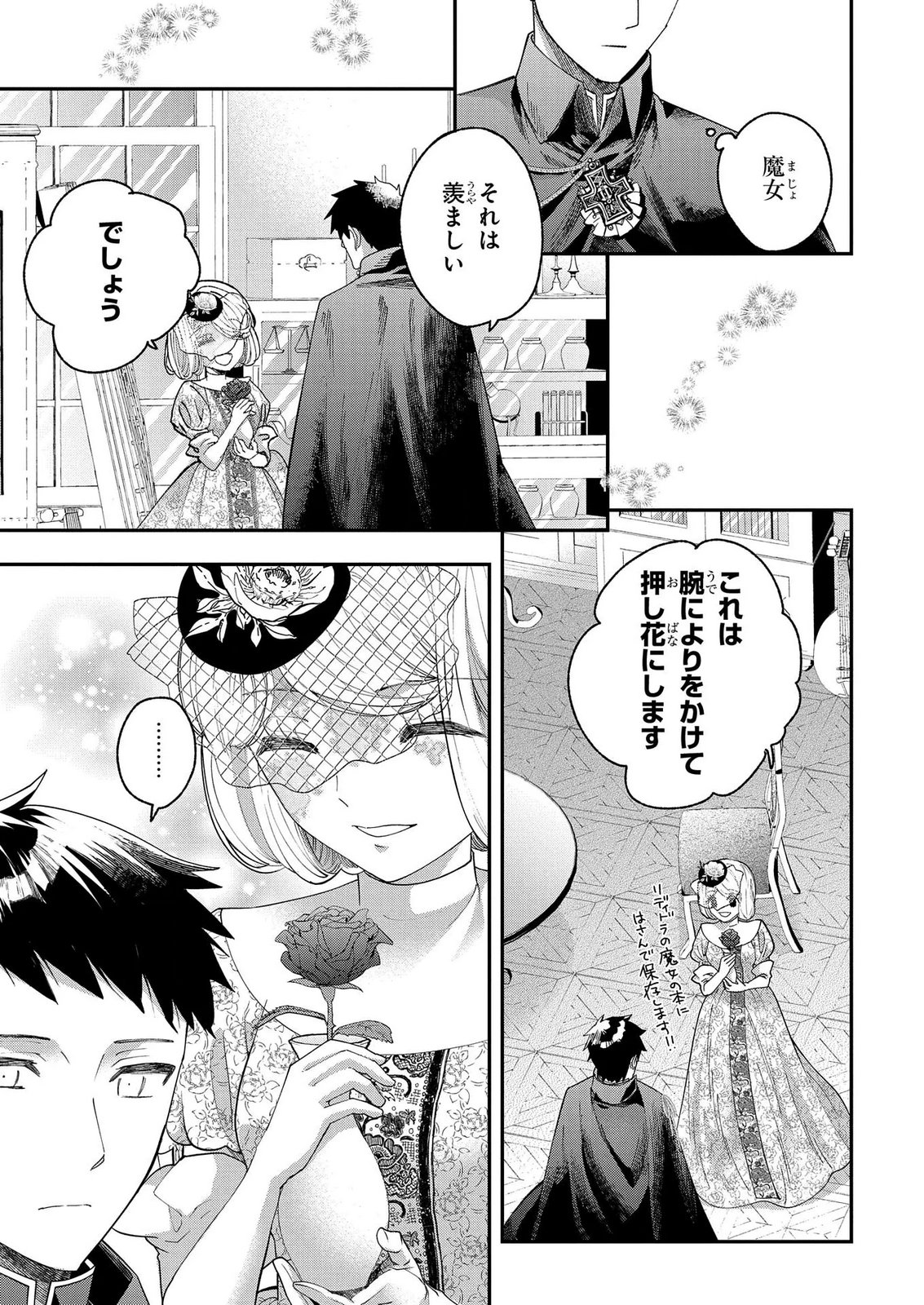Bakemono Jou Sopfie no Salon Chapter 14.3 5ページ