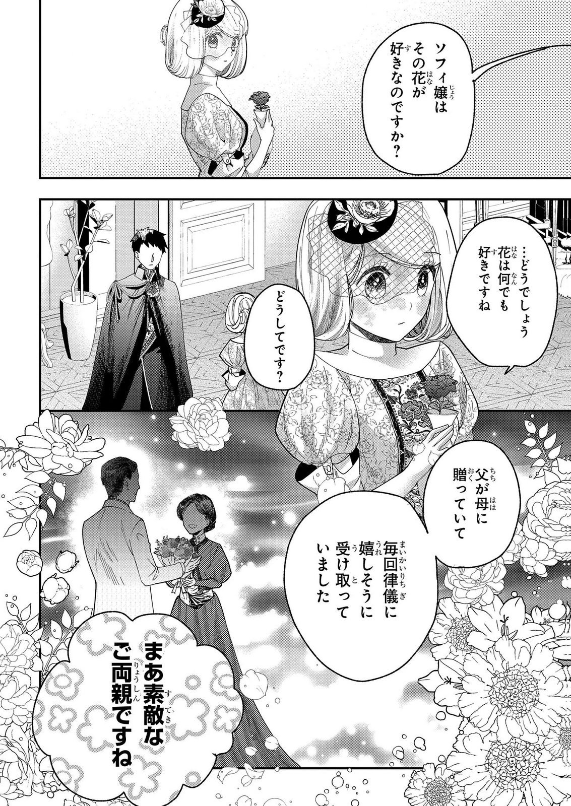 Bakemono Jou Sopfie no Salon Chapter 14.3 6ページ