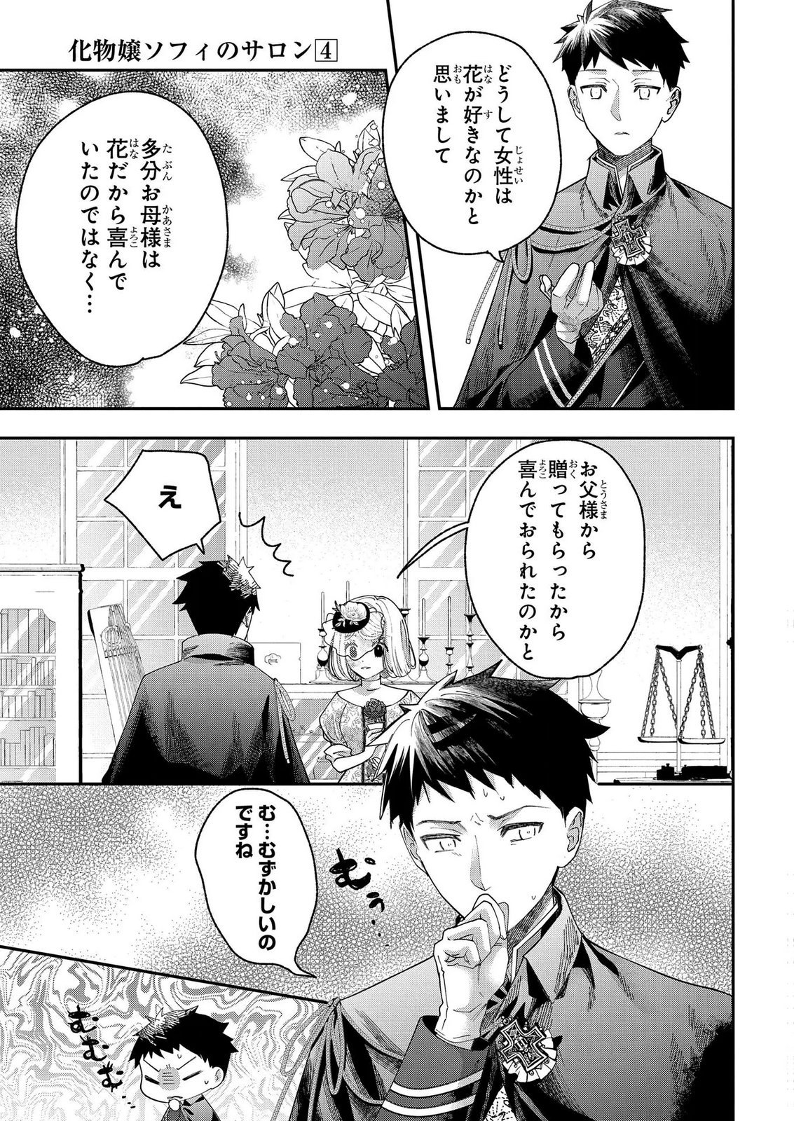 Bakemono Jou Sopfie no Salon Chapter 14.3 7ページ