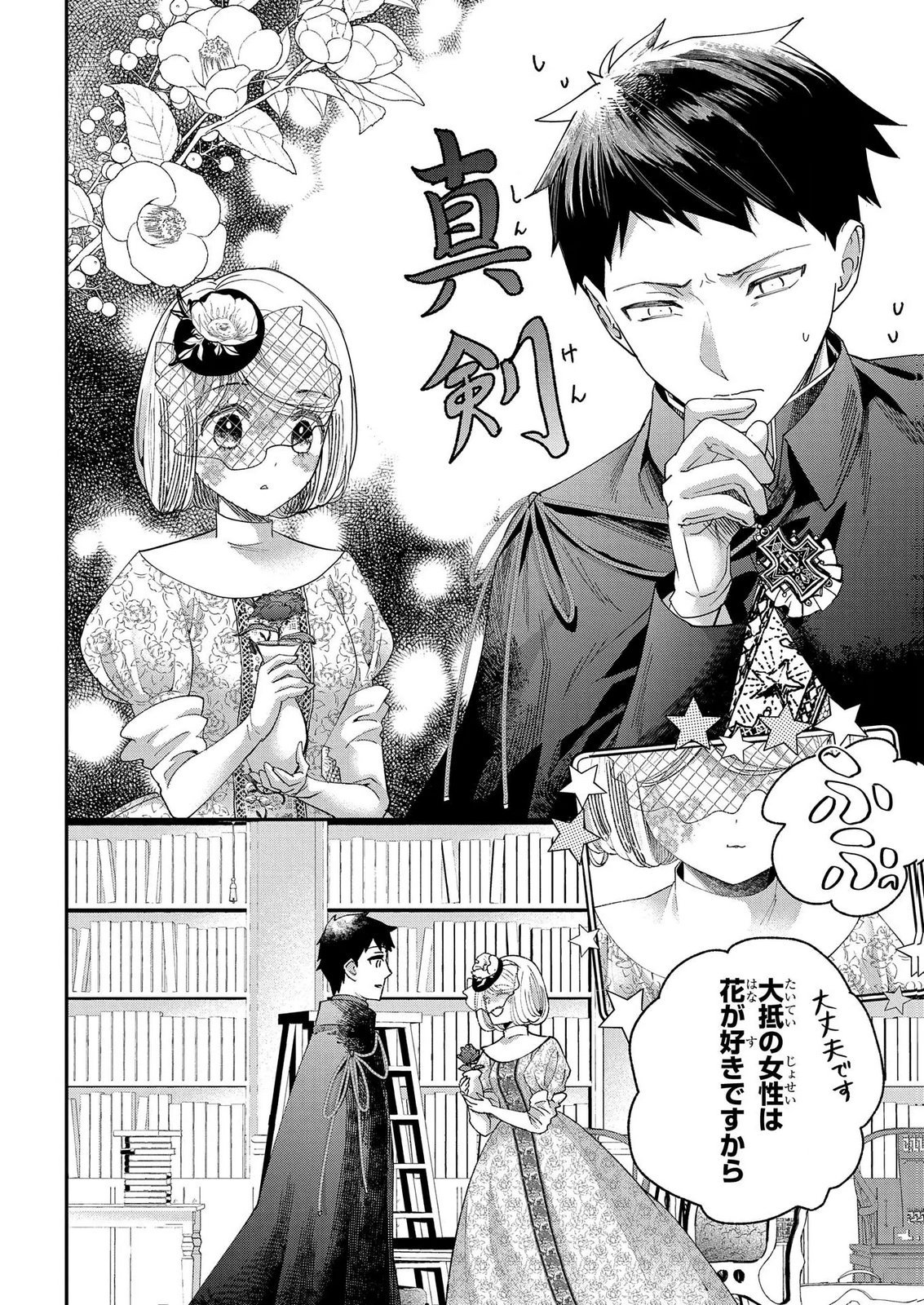 Bakemono Jou Sopfie no Salon Chapter 14.3 8ページ
