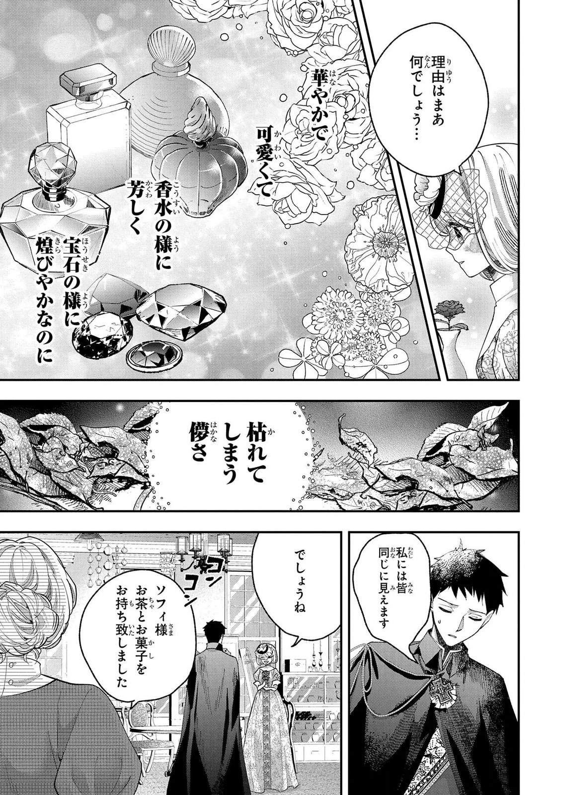 Bakemono Jou Sopfie no Salon Chapter 14.3 9ページ