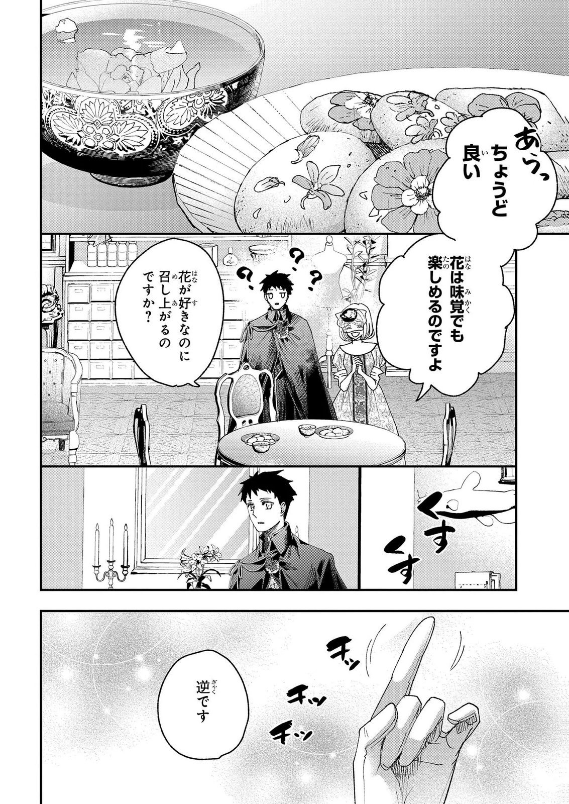 Bakemono Jou Sopfie no Salon Chapter 14.3 10ページ