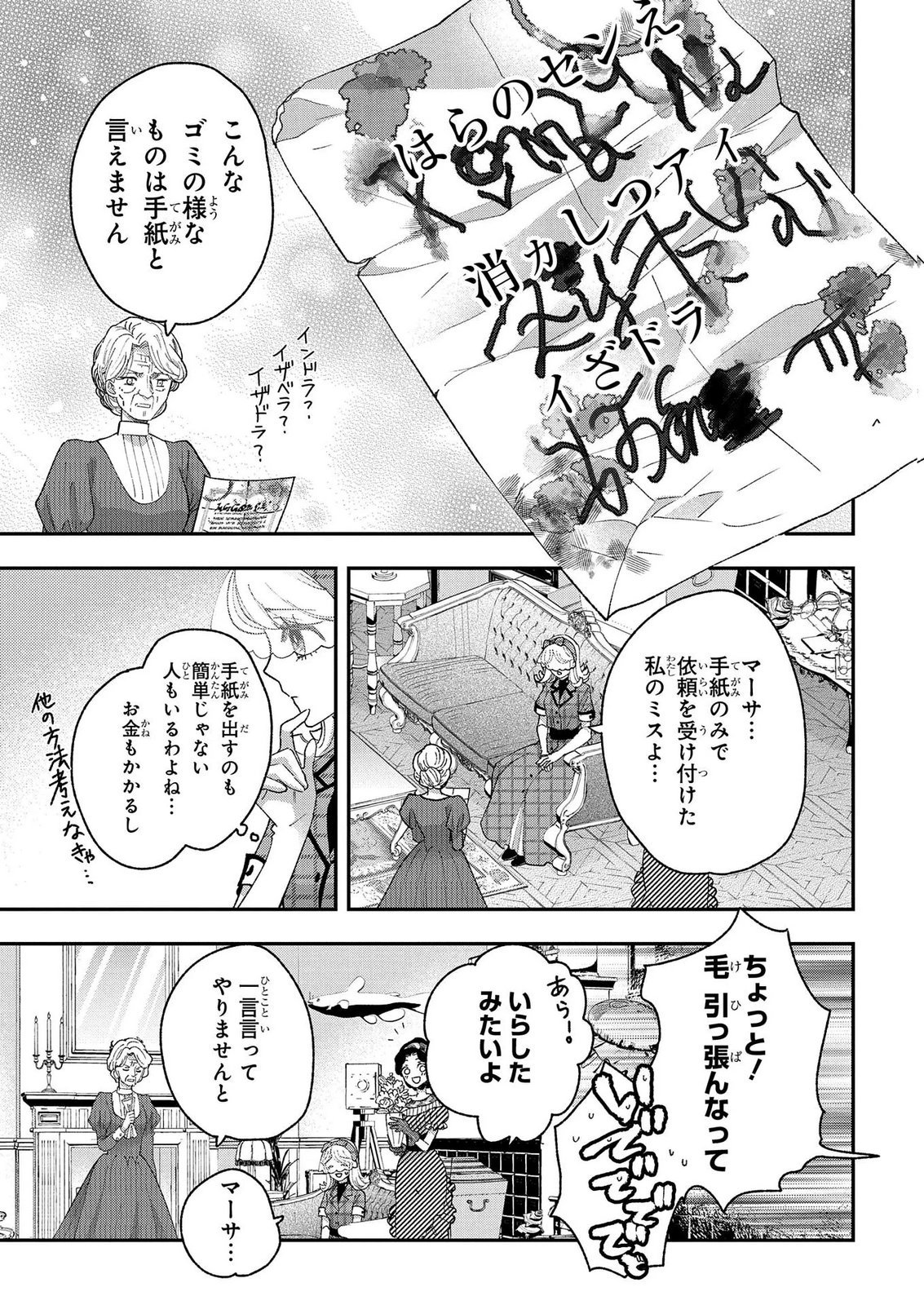 Bakemono Jou Sopfie no Salon Chapter 15.1 1ページ