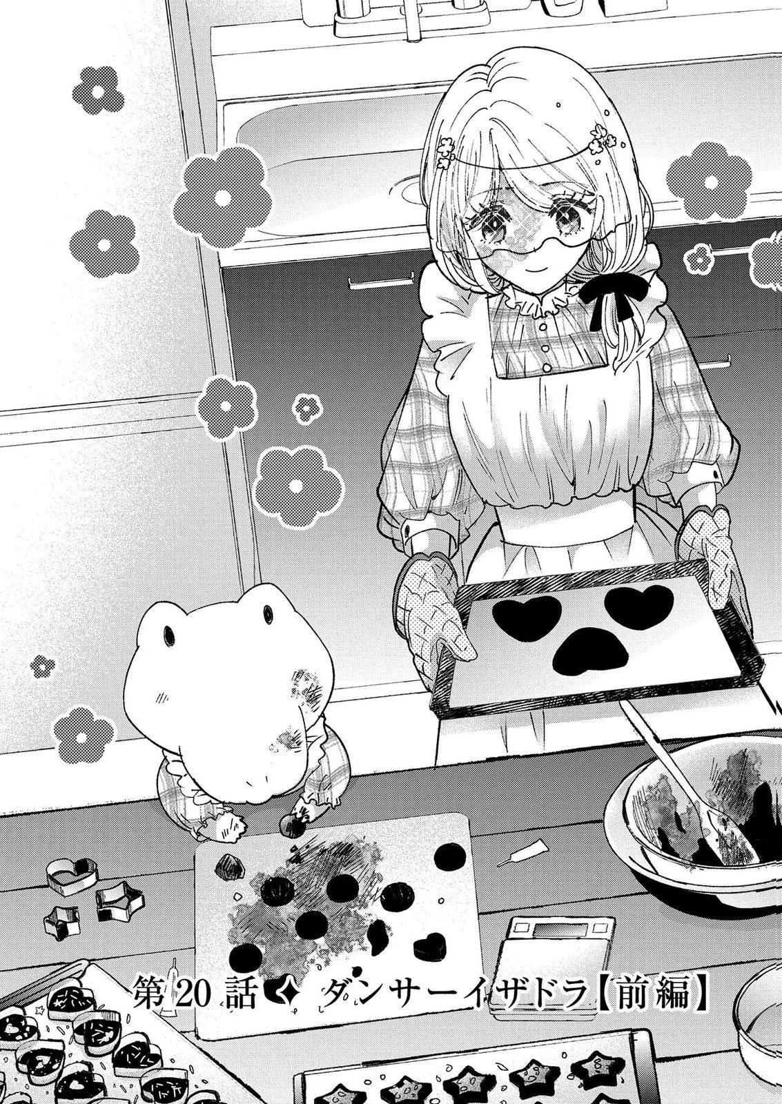 Bakemono Jou Sopfie no Salon Chapter 15.1 2ページ