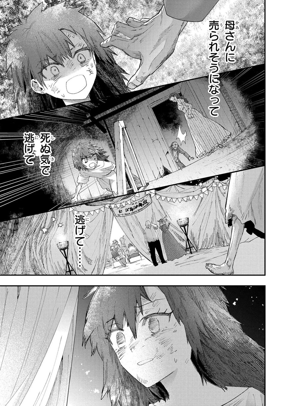 Bakemono Jou Sopfie no Salon Chapter 15.1 11ページ