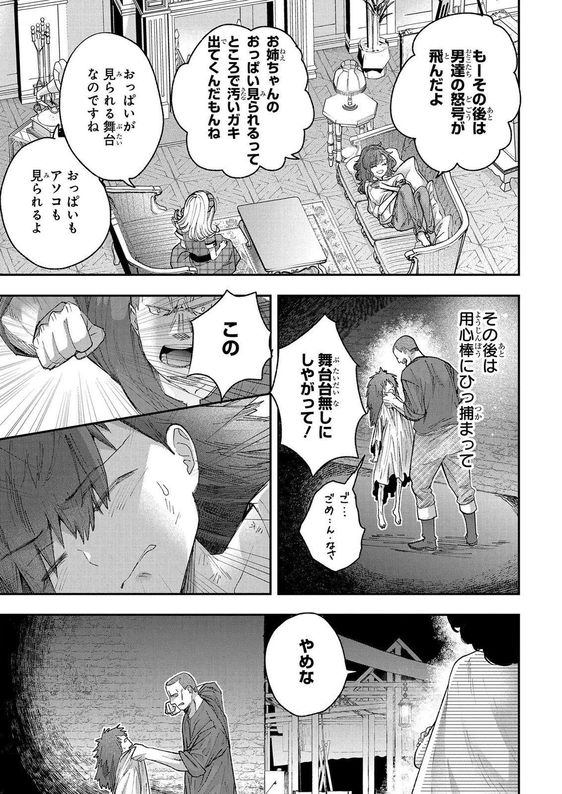 Bakemono Jou Sopfie no Salon Chapter 15.1 15ページ
