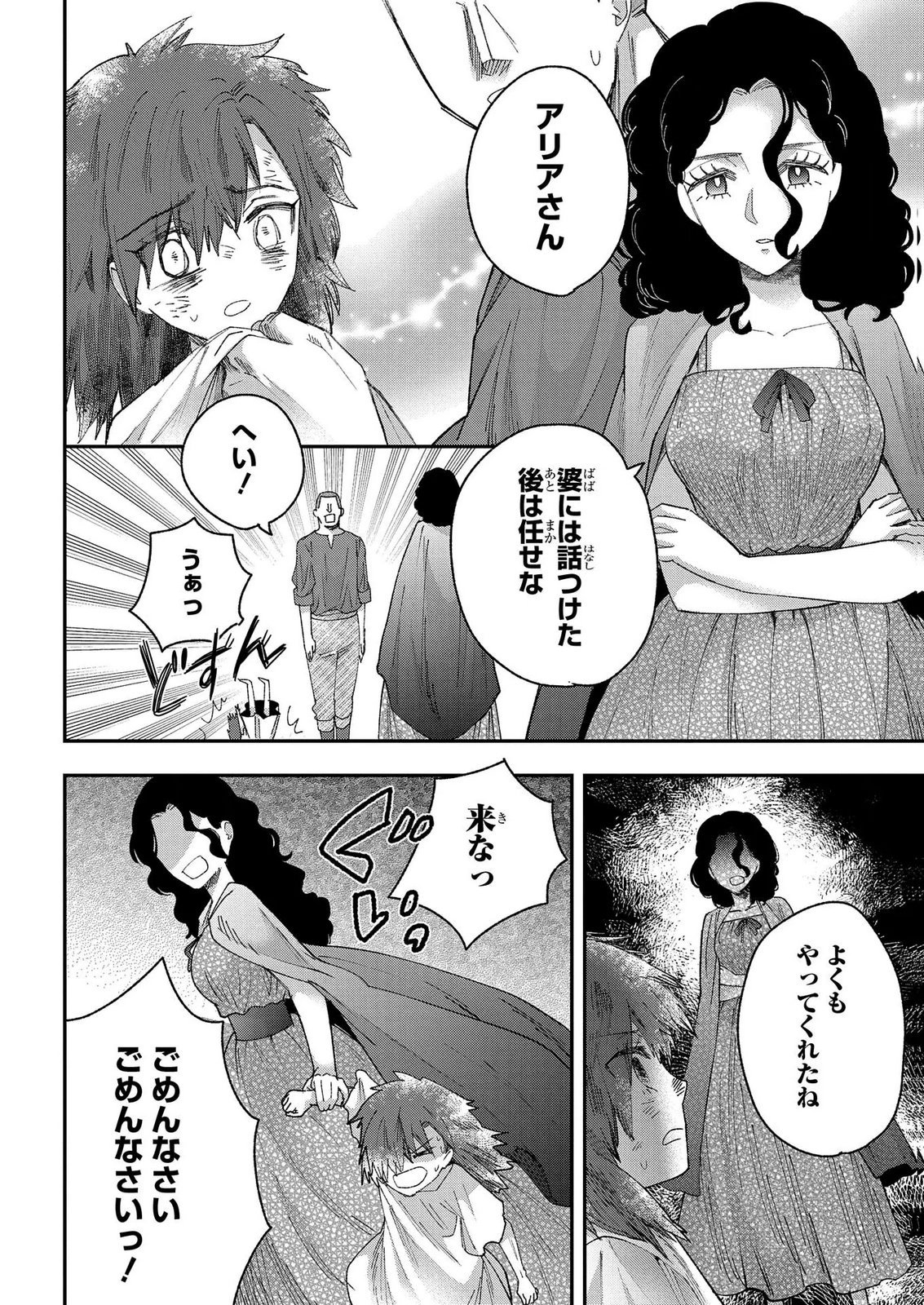 Bakemono Jou Sopfie no Salon Chapter 15.1 16ページ