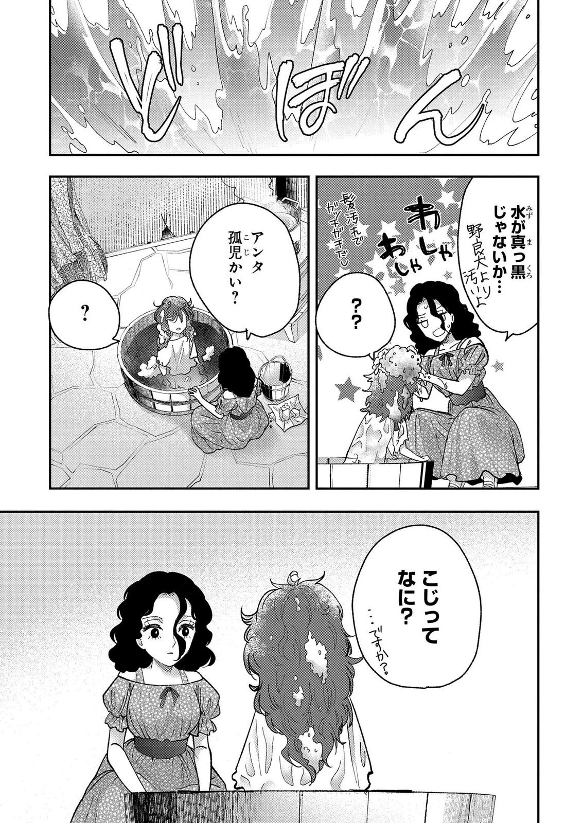Bakemono Jou Sopfie no Salon Chapter 15.1 17ページ