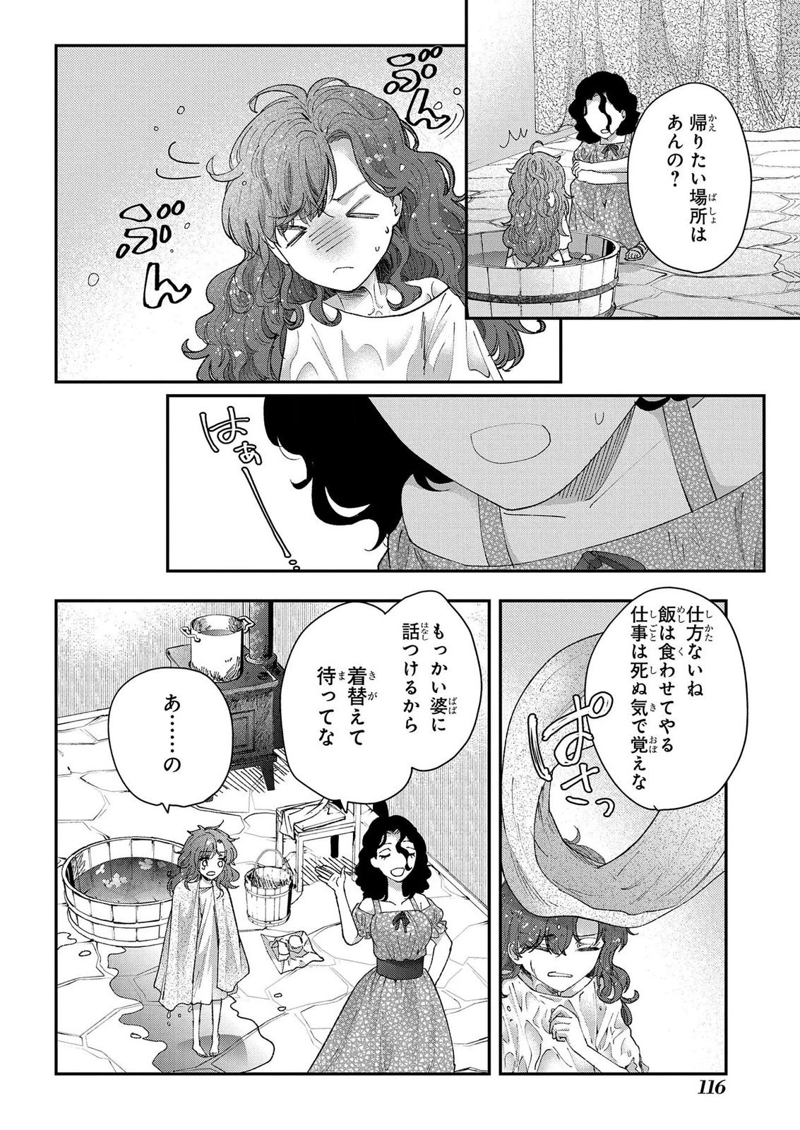 Bakemono Jou Sopfie no Salon Chapter 15.1 18ページ